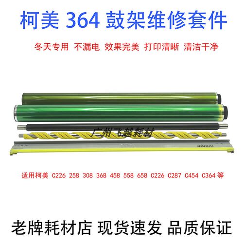 适用柯美C224 C360 C364 C454 C554 C458 C368三菱鼓芯原装鼓刮板