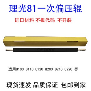 理光8100 8110 8120 8200 8210 8220一次转印棍偏压辊 图像辊6078