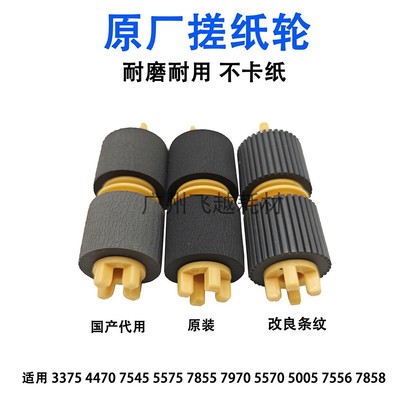 原装施乐7830 7840 7845 7970 8030 8035手送8055 8070纸盒搓纸轮
