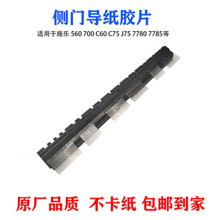 施乐原装7780出纸6685 7785 内侧门6680导纸片C60 C70导纸板