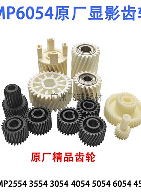 理光MP6054定影器 5054 6055 4554 4054 5054 6054SP显影器仓齿轮