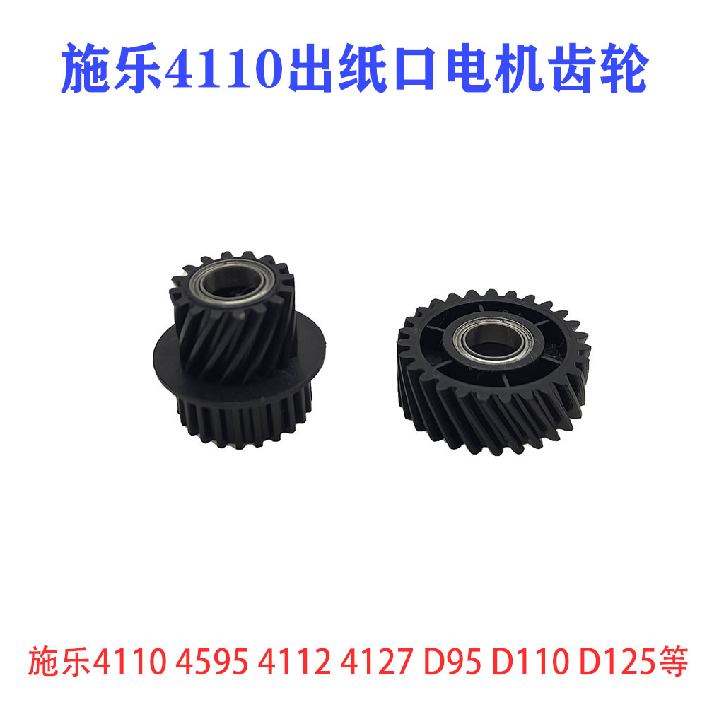 施乐4127 4112 D95 D110 D125出纸口077-103定影电机传动齿轮4110