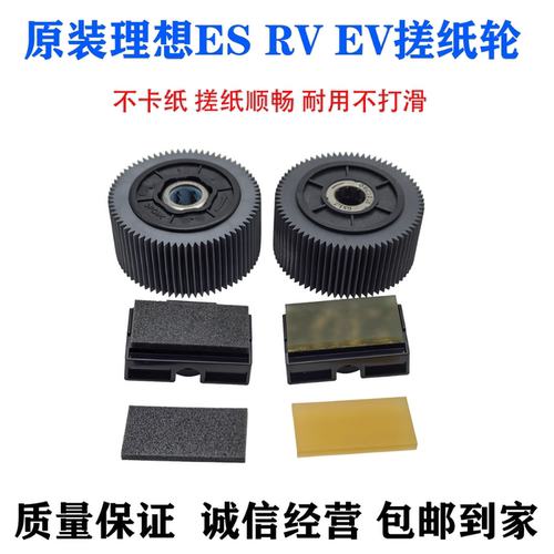 适用理想一体机RZ530 570 630 670 770 MZ970 SD5680 5630搓纸轮