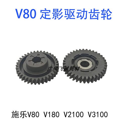 适用 施乐V80 V180 V2100 V3100定影齿轮 驱动齿轮