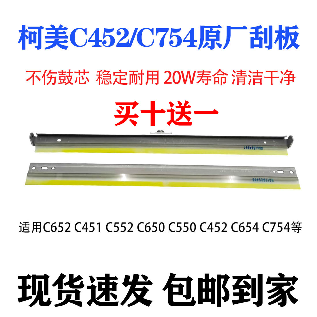 原装 柯美 美能达 C451 550 650 452 552 652 654 754e 鼓芯刮板