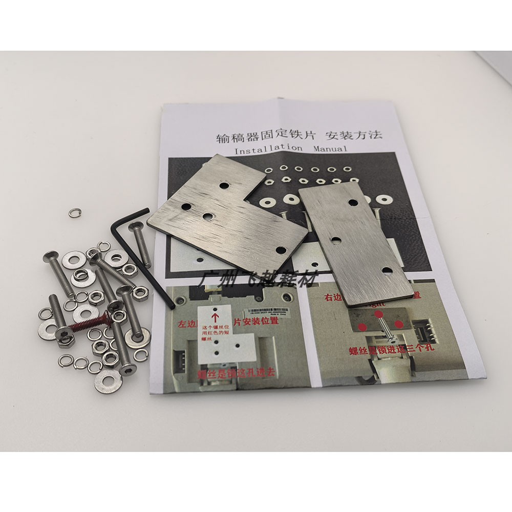 施乐3370 5570 7545 3065 5335 2260输稿器角位变形复位修复铁片