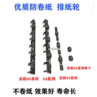 理光C 2011 2003 2503 3003 3503 4503 5503排纸轮6003防卷纸出纸