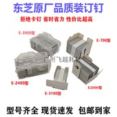 3900装 东芝 2400 适用 订针 装 600 角钉 STAPLE 钉 700 平钉 3100