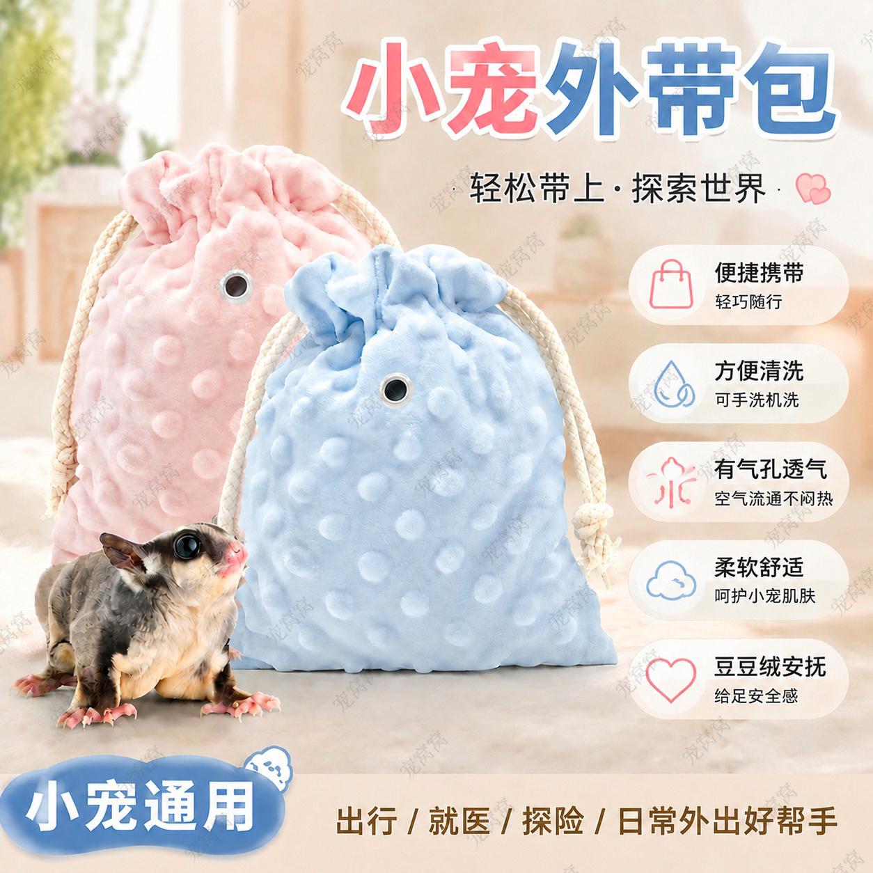 便捷豆豆绒透气小宠外出包