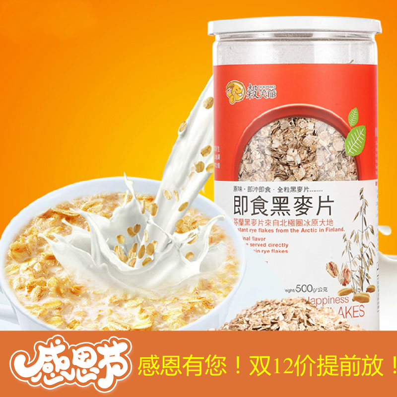 台湾谷笑爷即食黑麦片 黑燕麦片 营养早餐代餐冲饮 原装进口500g