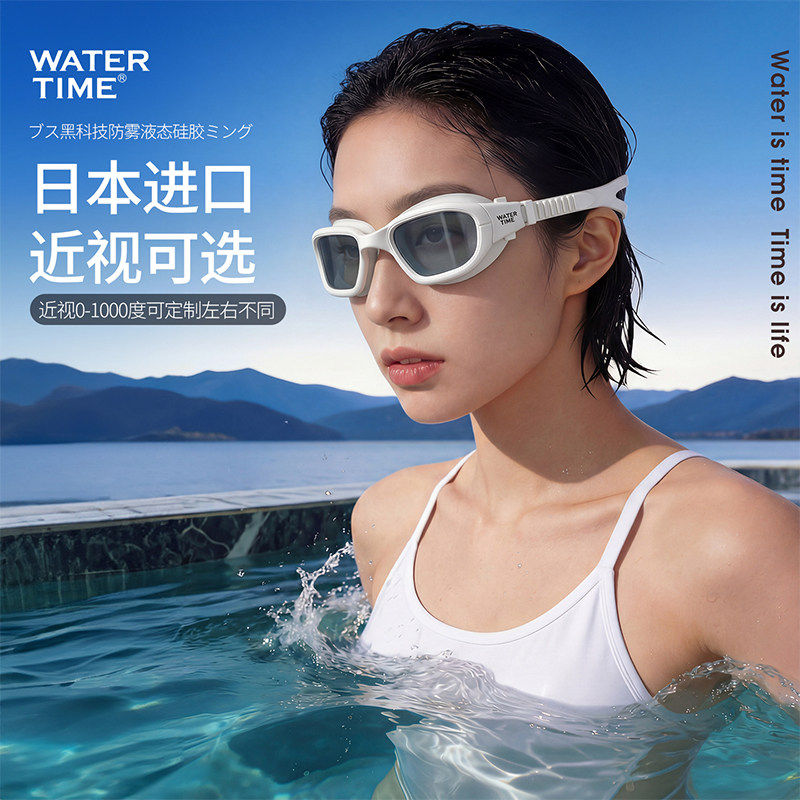 WaterTime泳镜防水防雾高清大框男女游泳眼镜近视眼镜帽套装专业