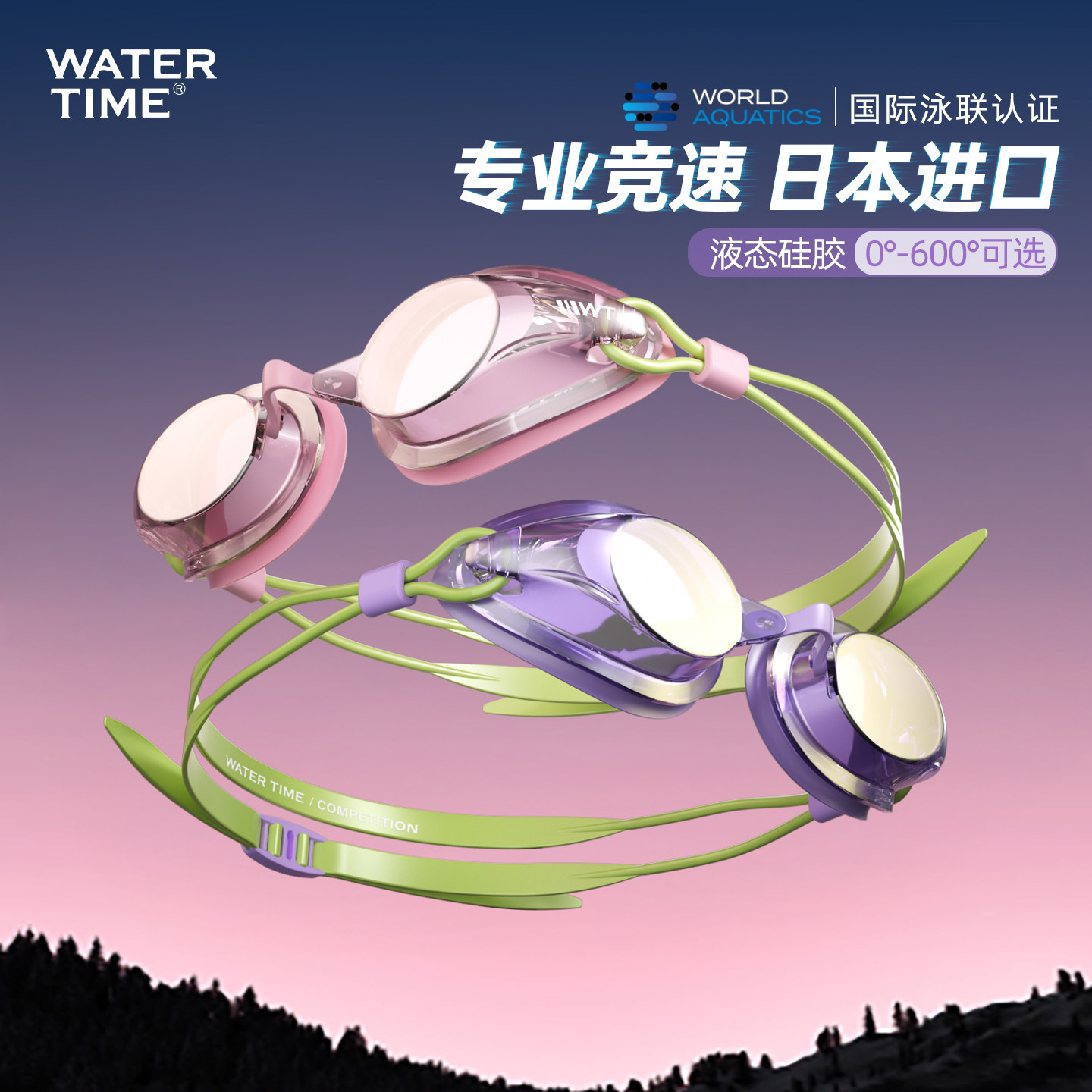WaterTime泳镜女高清防水防雾近视带度数男泳帽套装专业游泳眼镜