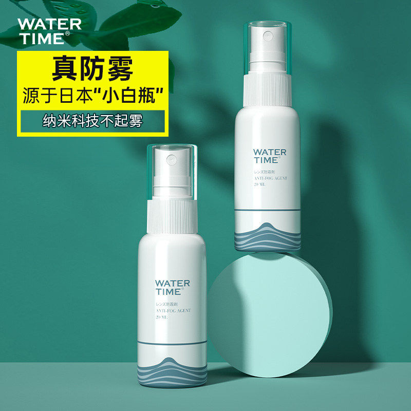 WaterTime 游泳镜防雾喷剂眼镜防起雾喷雾近视镜片高清专业防起雾