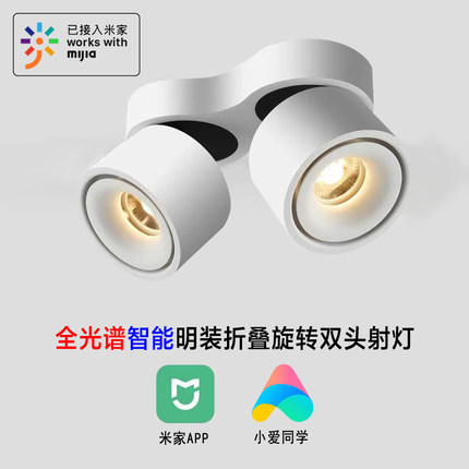 语音智能明装双头三头四头射灯客厅卧室折叠旋转防眩已接入米家ap