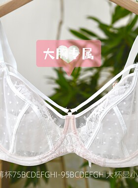 大胸显小全罩杯BCDEFGHI蕾丝文胸