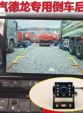 德龙X5000 L5000 M3000S X6000倒车影像摄像头原车屏监控后视专用