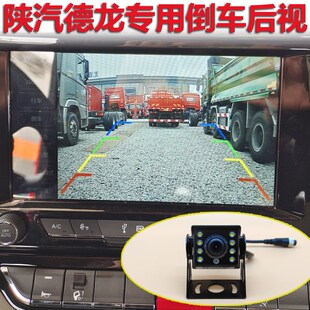 X6000倒车影像摄像头原车屏监控后视专用 M3000S 德龙X5000 L5000