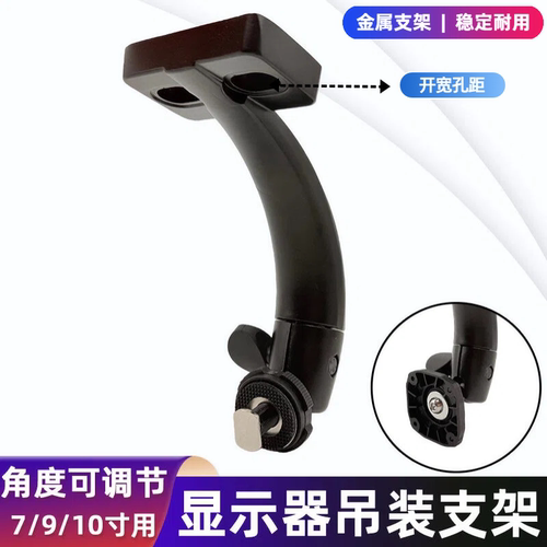 货车倒车显示器吊装支架7寸9寸通用金属材质后视镜安装可调角度