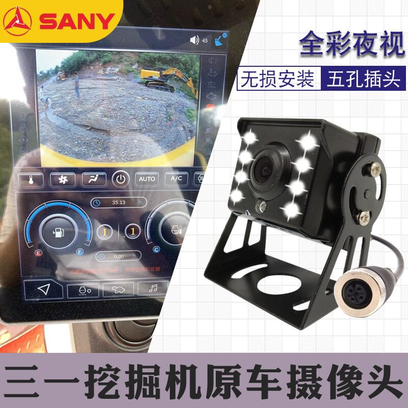 三一徐工挖机原车屏专用摄像头