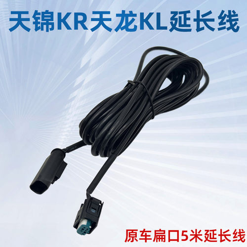东风天龙KL天锦KR旗舰倒车影像监控摄像头5米扁口延长线转接尾线