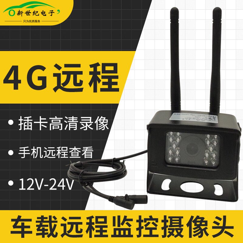 4G无线插卡录像摄像头插手机远程查看监控器货车载挖机12V24V高清