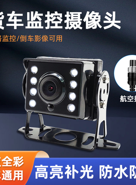 车载四路监控AHD高清摄像头LED夜视720P1080P货车录像机倒车影像