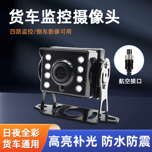 车载四路监控AHD高清摄像头LED夜视720P1080P货车录像机倒车影像