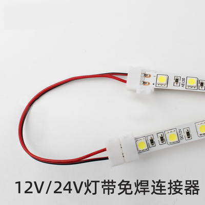12v免焊led中间连接器灯带