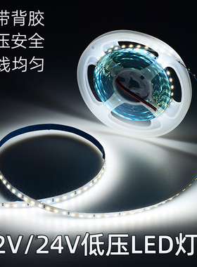 led灯带12V低压贴片24V裸板柜台灯箱自粘软灯条装饰线形灯线性灯