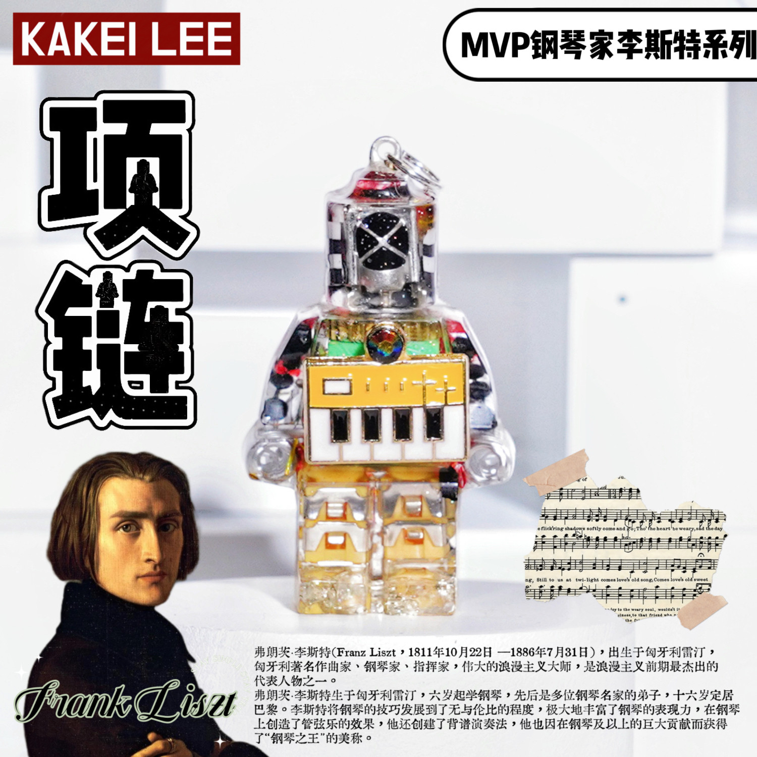 李加奇KAKEILEE原创朋克钢琴机器人项链精致礼物高级感包包配饰