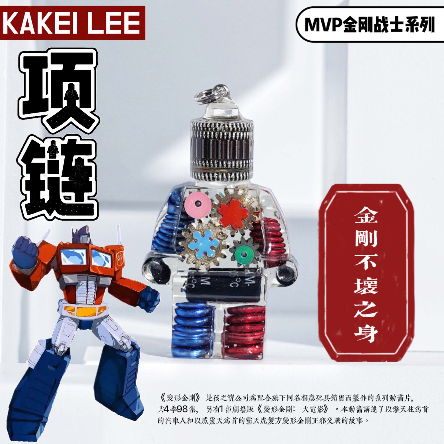 李加奇KAKEILEE原创设计蒸汽朋克机器人个性项链礼物创意钥匙挂件