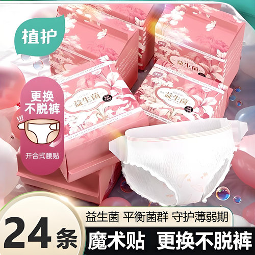植护安睡裤益生菌日安裤