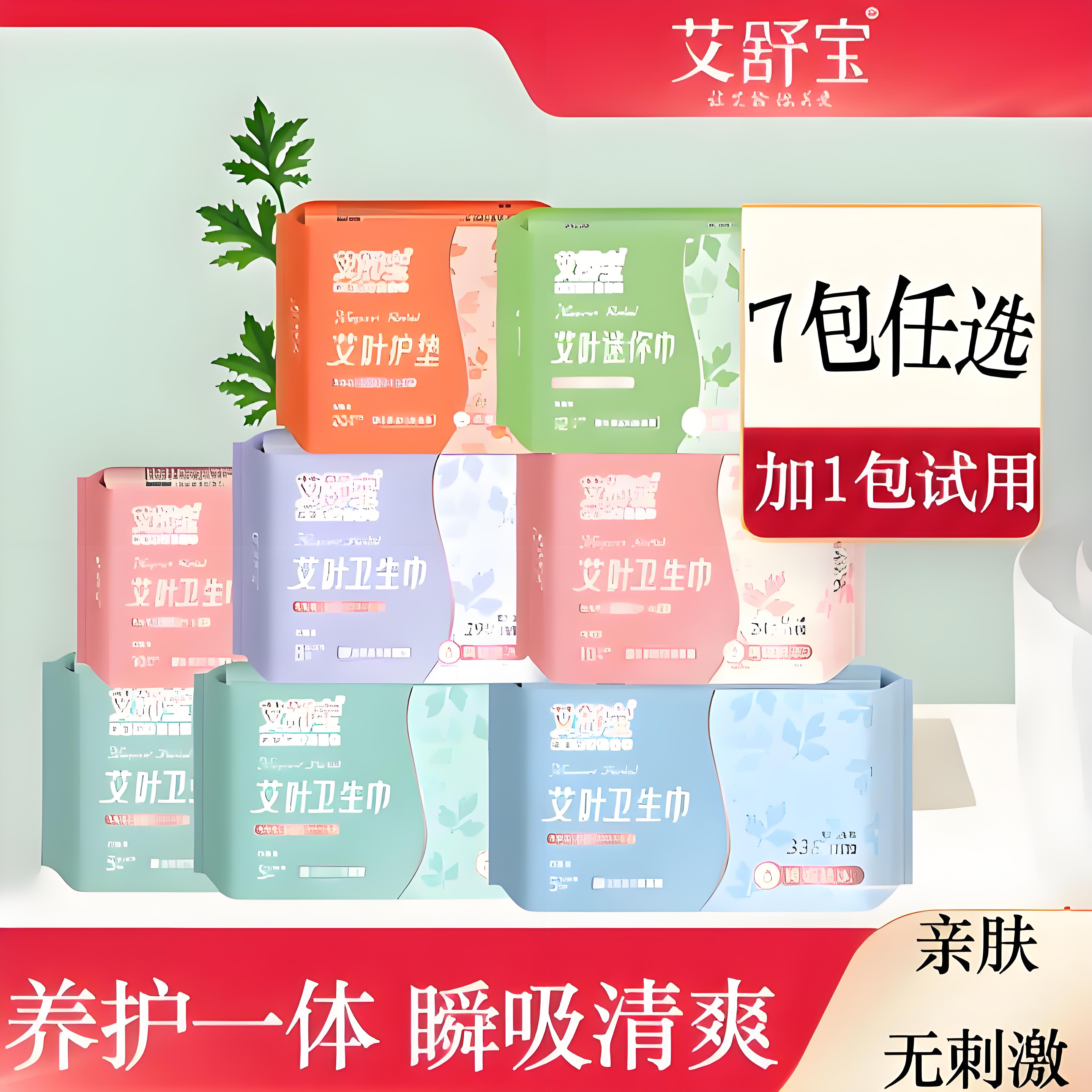 艾叶卫生巾低温艾灸暖宫祛寒