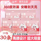 卫生巾 少女生理期月经安睡裤 娜小柔高腰姨妈安心裤 女经期用卫生裤