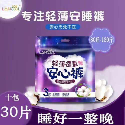 lancool兰酷安心裤女经期用整箱