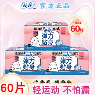 苏菲卫生巾230mm日用柔棉感弹力贴身女士姨妈巾超薄运动官方正品