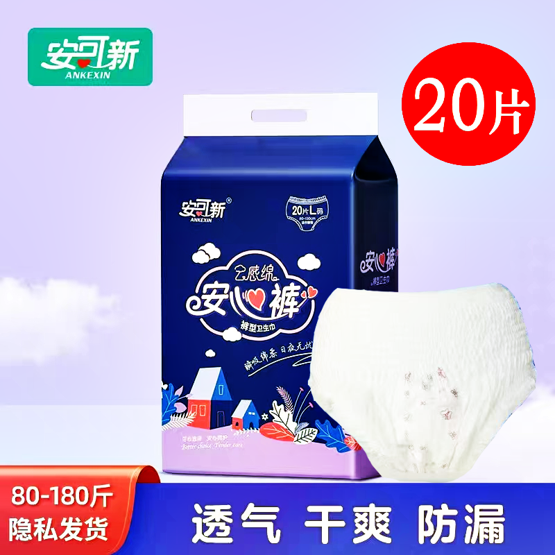 女经期用防漏安可新安心裤