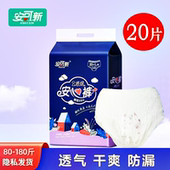 安睡裤 型 女经期用防漏产后产妇专用卫生裤 安可新安心裤 一次性内裤