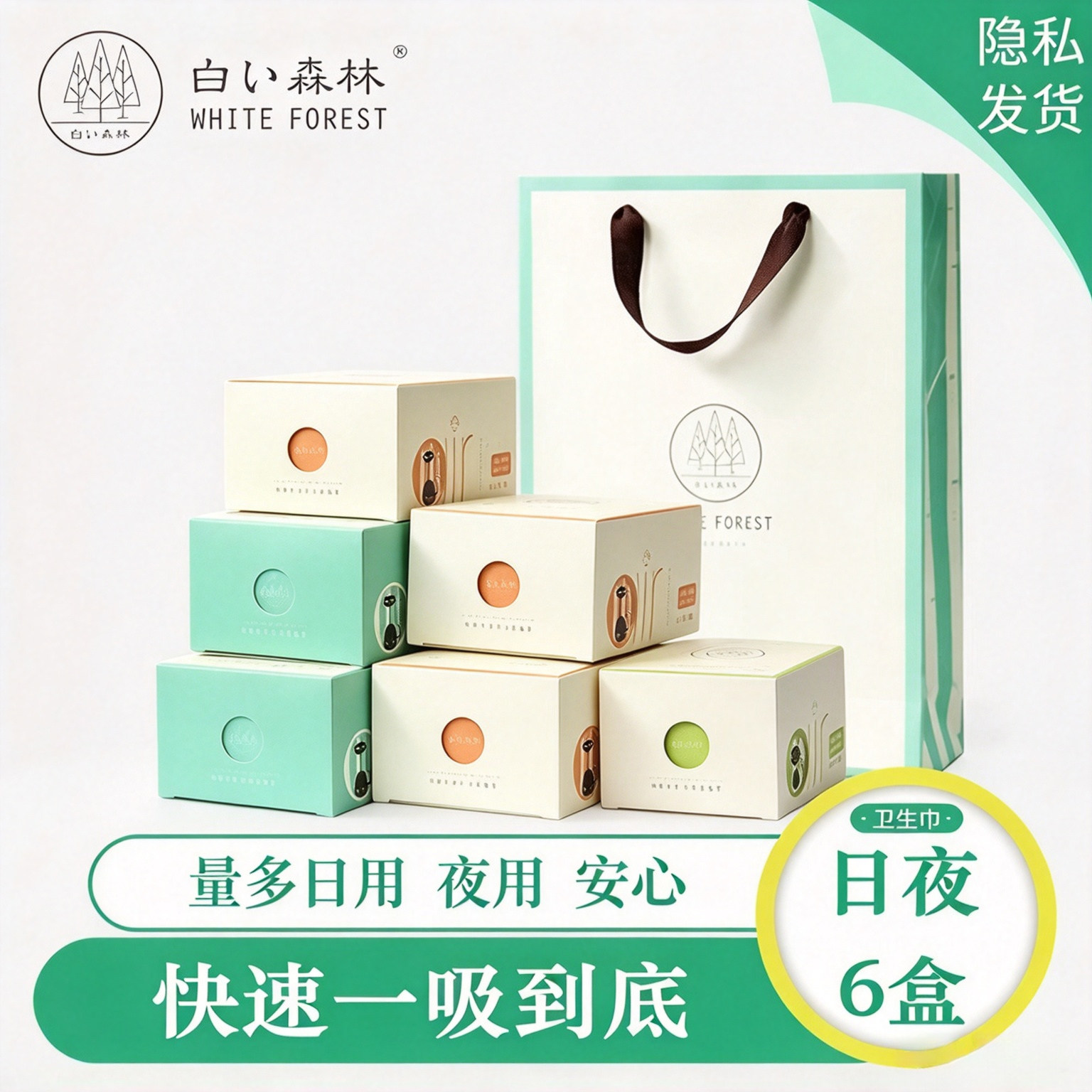 白色森林卫生巾红豆杉悬浮日夜用大姨妈巾官方正品超薄款透气学生