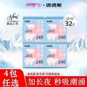 绵绵熊月月舒卫生巾官方旗舰店正品 日用加长夜用420姨妈巾组合装