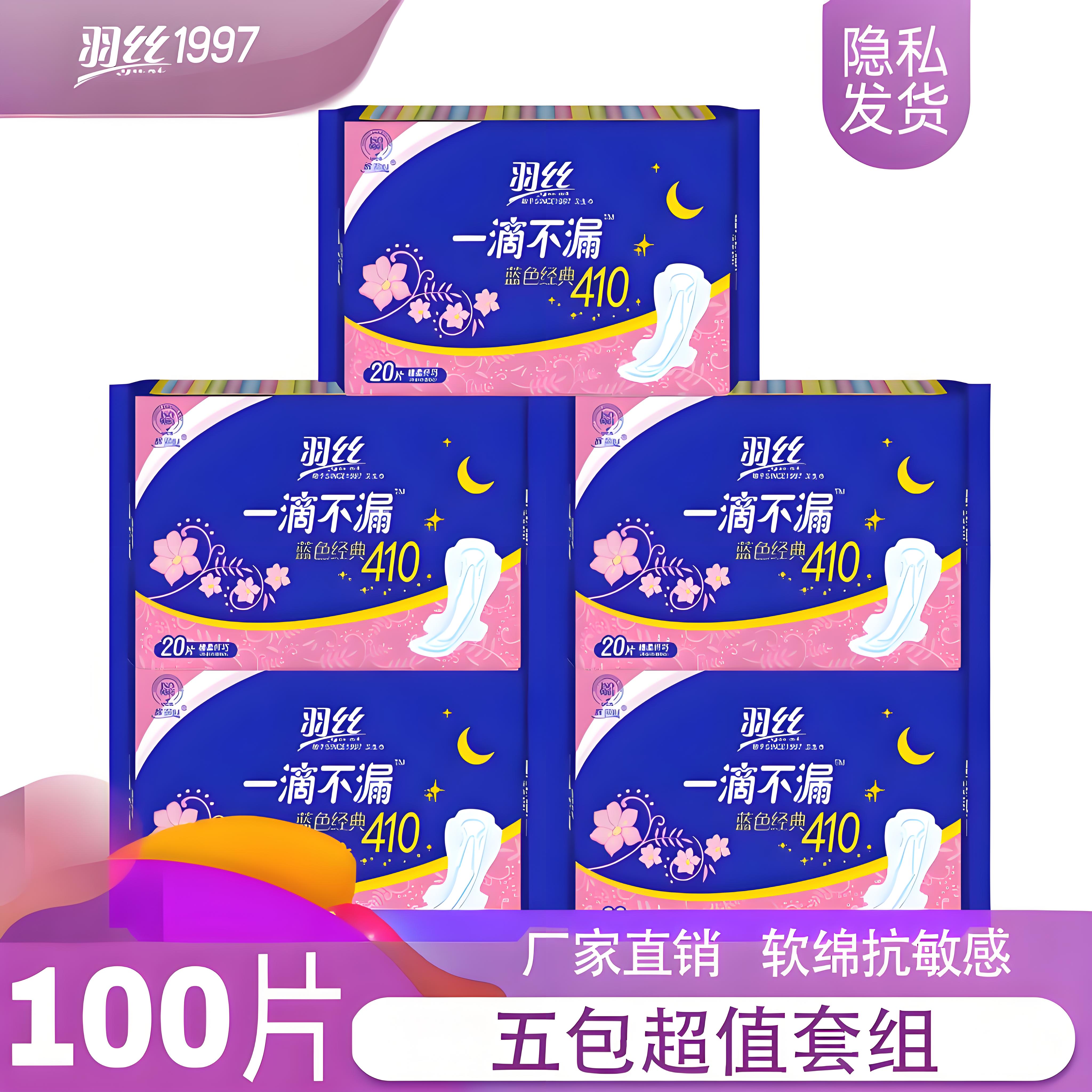 不漏蝶羽丝官网柔棉日夜用卫生巾