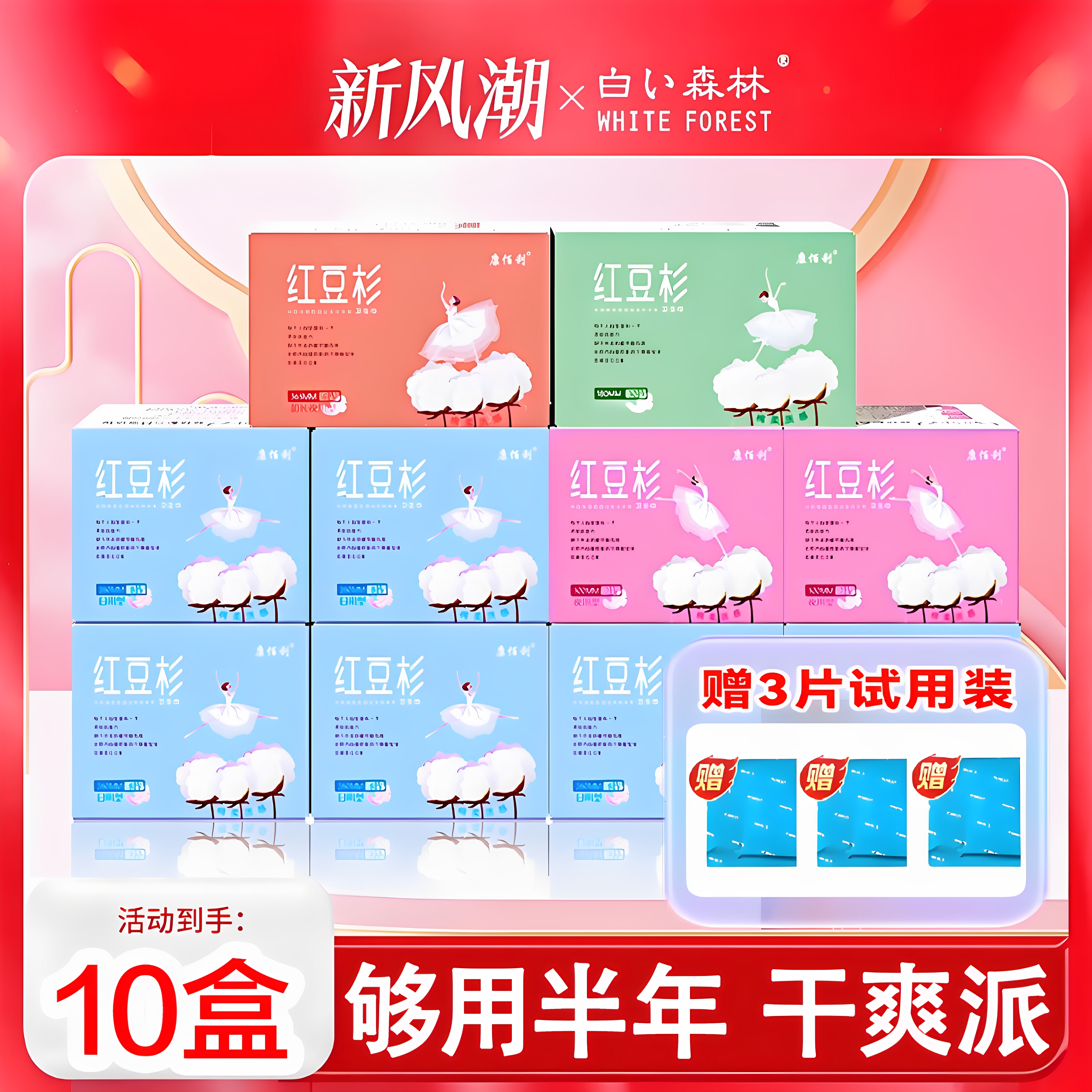 【官方正品】白森林康佰利卫生巾