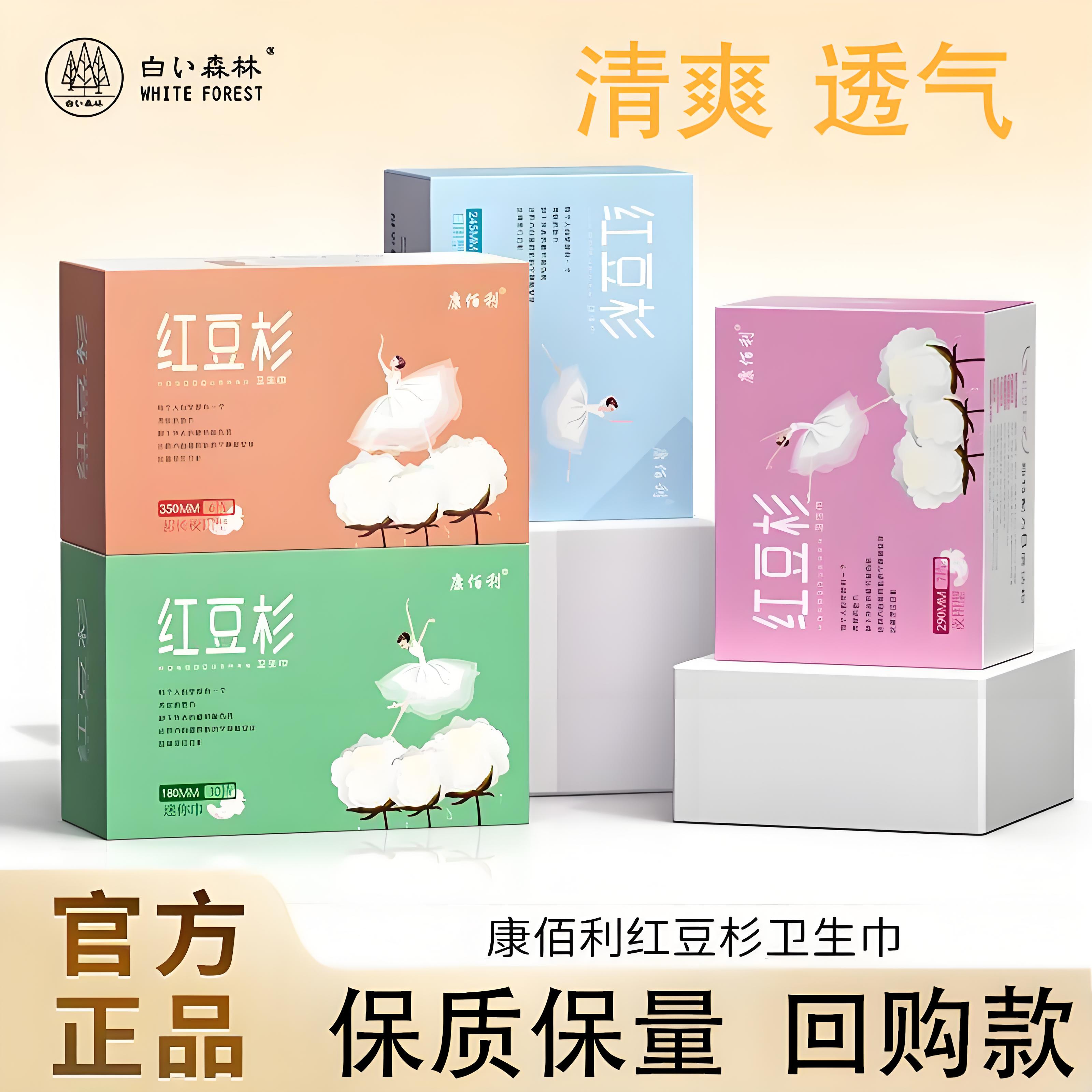 白色森林红豆杉卫生巾