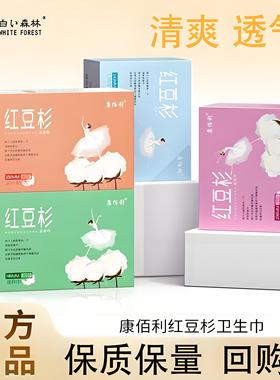 白色森林红豆杉卫生巾官方正品245日用290夜用180护垫加长姨妈巾