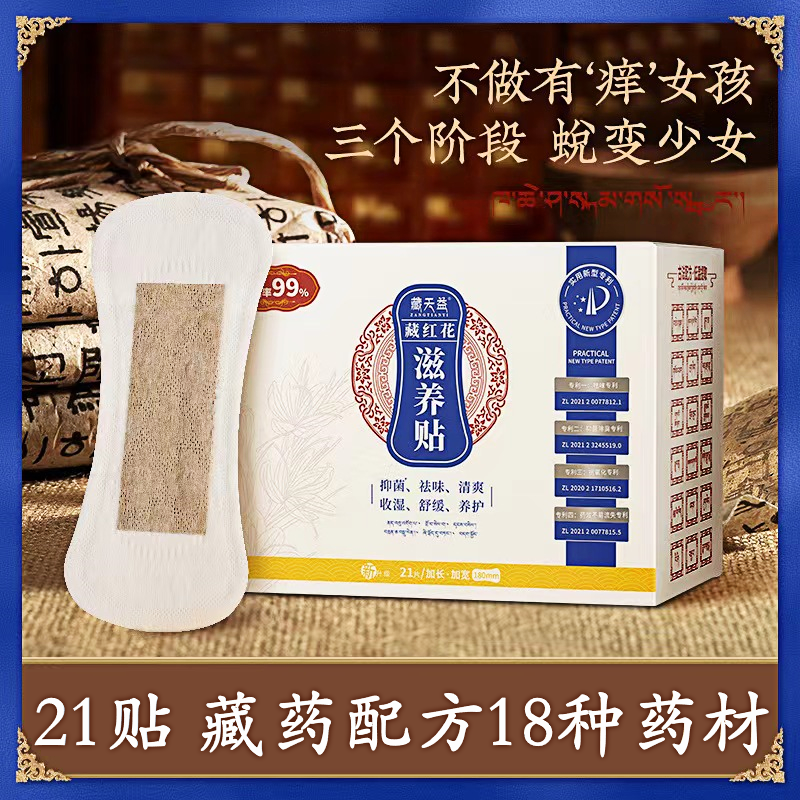 雪莲贴正品护垫官方生态保养网面正品中药藏红花止痒女士专用护理,洗护清洁剂/卫生巾/纸/香薰,护垫,淘宝优惠券,粉丝福利购,淘宝优惠卷