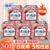 苏菲卫生巾290夜用420日用230mm日夜组合装 姨妈巾超薄柔棉感护垫