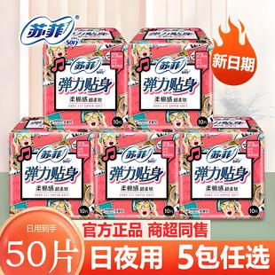 苏菲卫生巾290夜用420日用230mm日夜组合装姨妈巾超薄柔棉感护垫