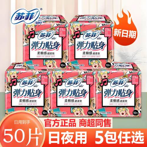 苏菲卫生巾290夜用420日用230mm