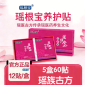 瑶根宝天山雪莲贴官方正品 护垫女纯棉花红草本中药女士私护保养棉