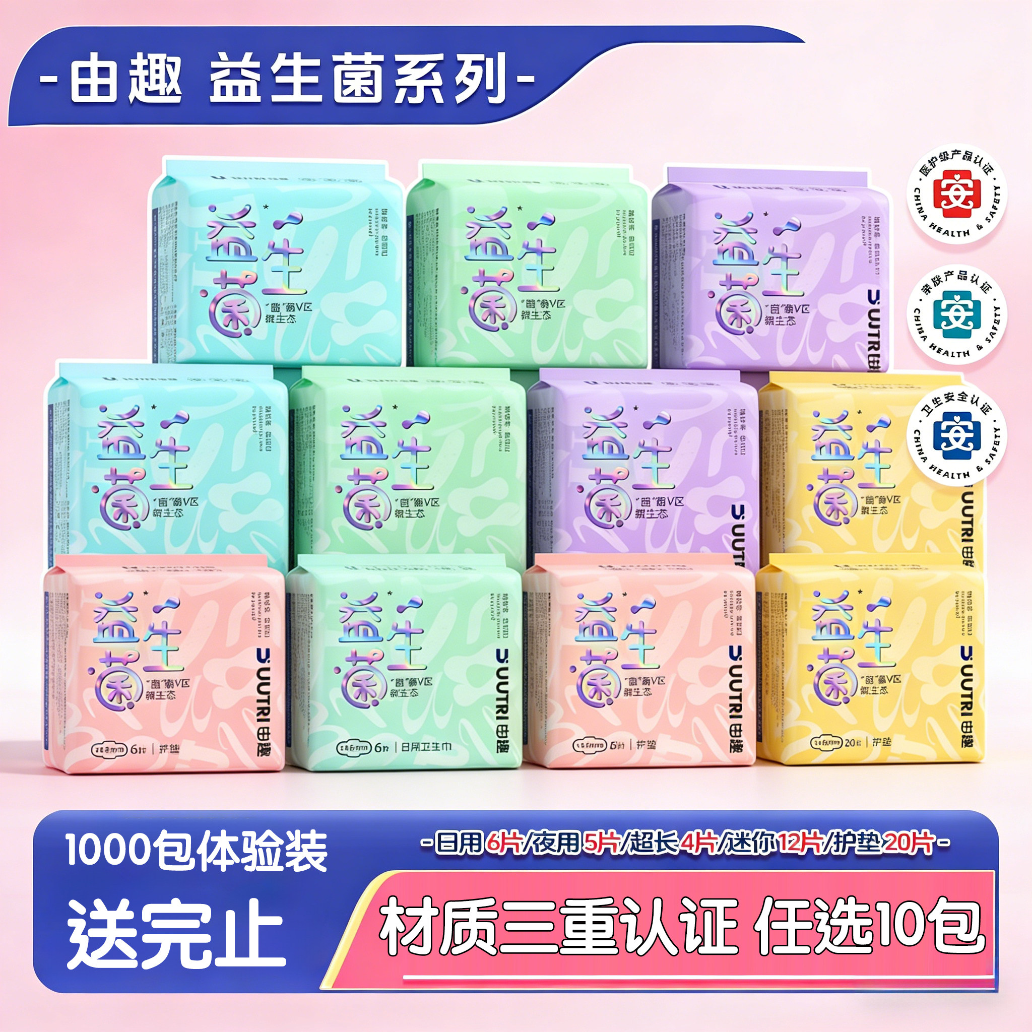 由趣益生菌卫生巾日夜组合装日用夜用护垫迷你姨妈巾医护级超薄棉,洗护清洁剂/卫生巾/纸/香薰,卫生巾,淘宝优惠券,粉丝福利购,淘宝优惠卷